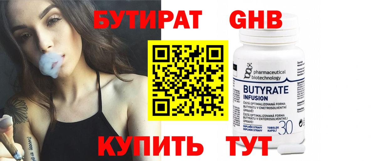 Мончегорск  БУТИРАТ 99%  БУТИРАТ  Вход с VPN 