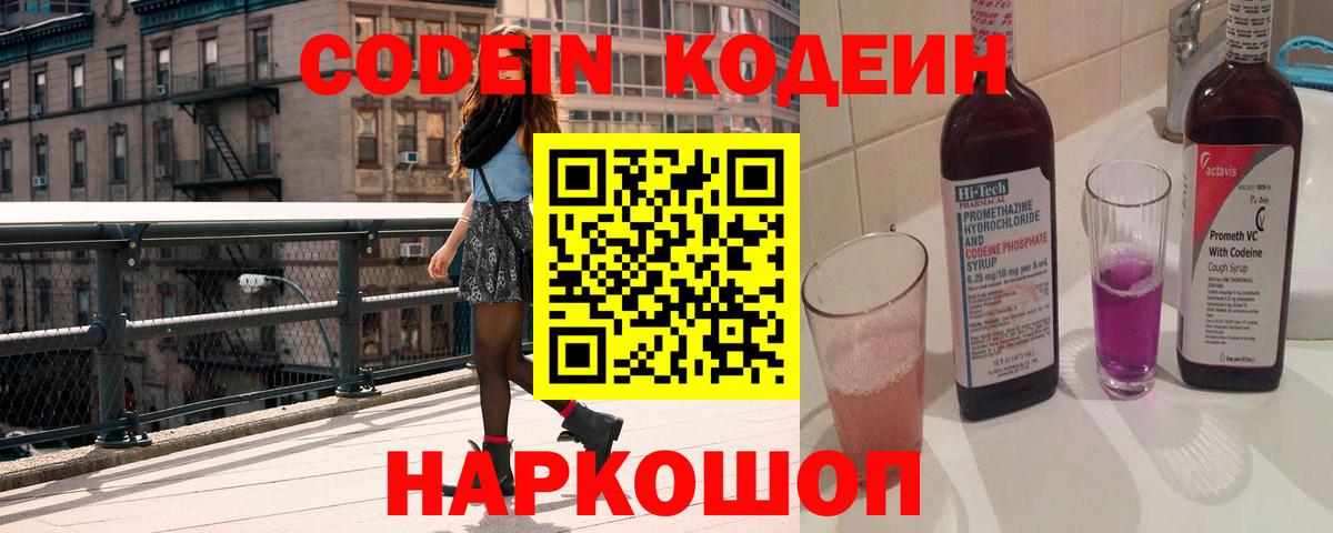 Мончегорск  Кодеин Purple Drank  Кодеин Purple Drank  Вход с VPN 