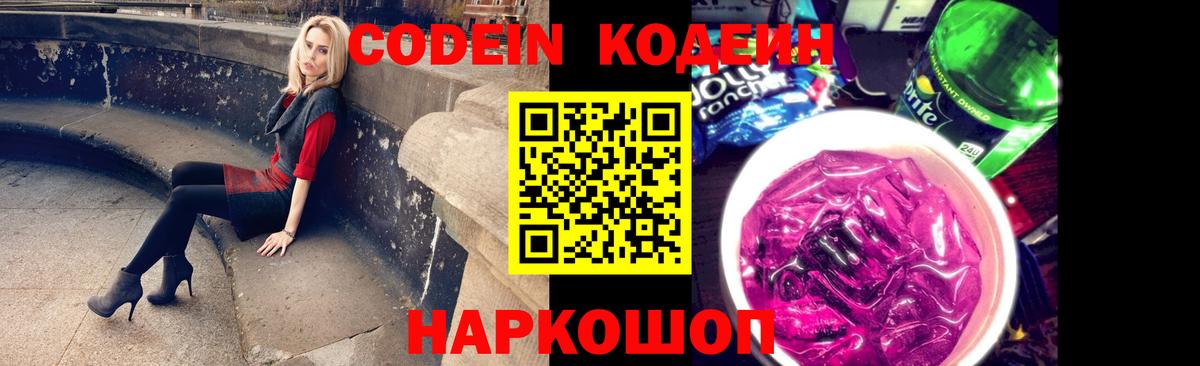 Кодеин напиток Lean (лин) Мончегорск