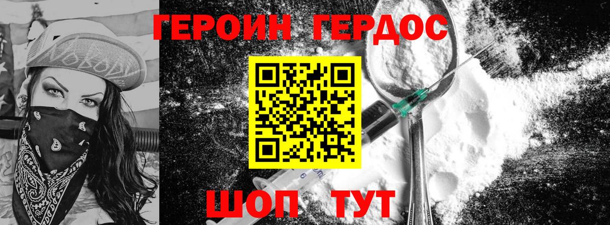 ГЕРОИН VHQ Мончегорск