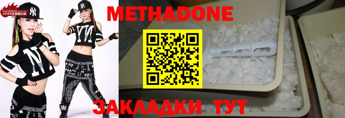 МЕТАДОН methadone Мончегорск