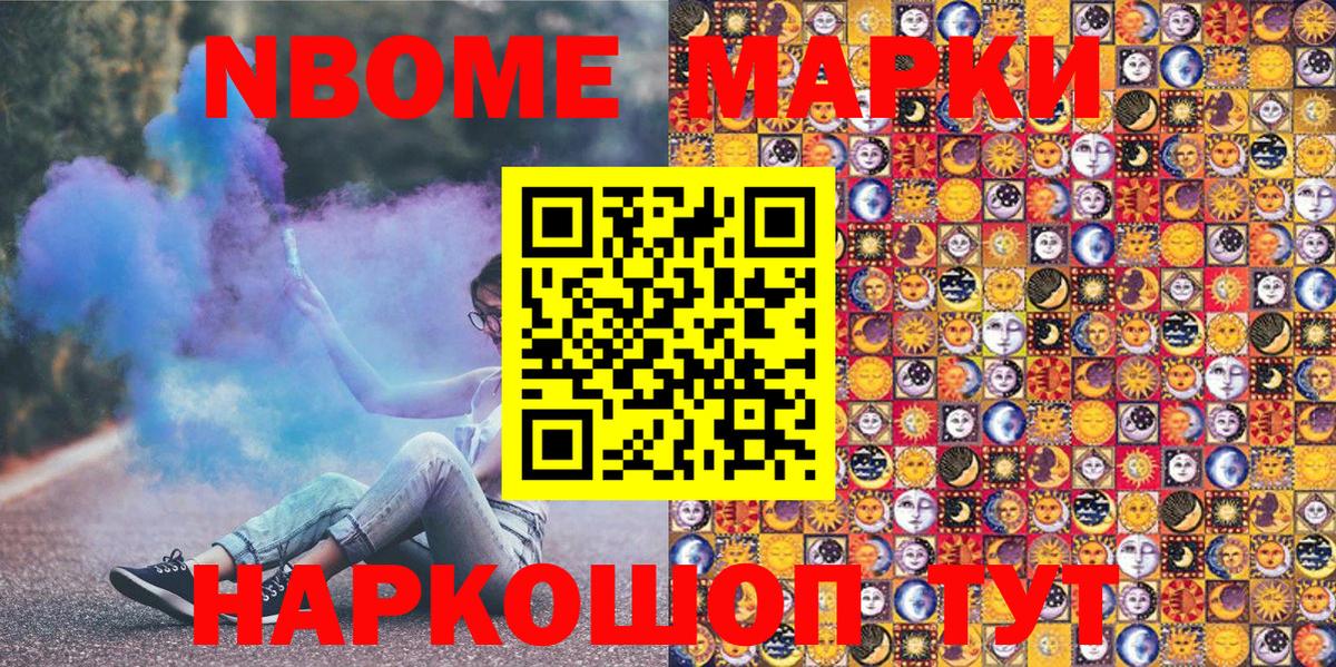 Марки 25I-NBOMe 1500мкг Мончегорск